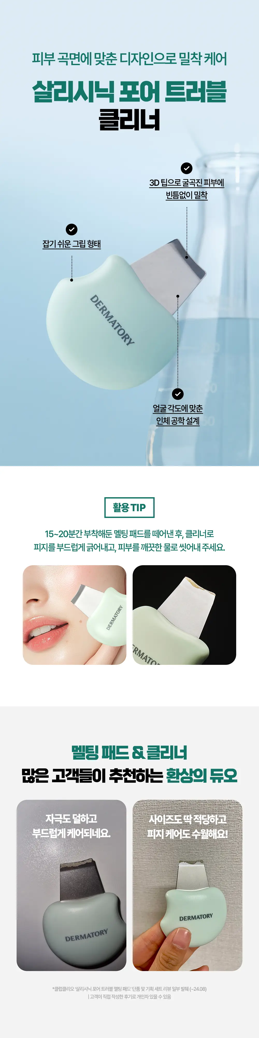 [모공케어] 더마토리 살리시닉 포어 트러블 멜팅패드 30매 단품 상세페이지 14